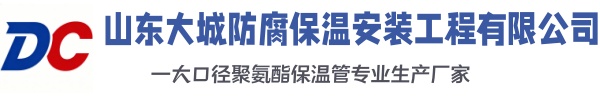 恒山大城防腐保温安装工程有限公司